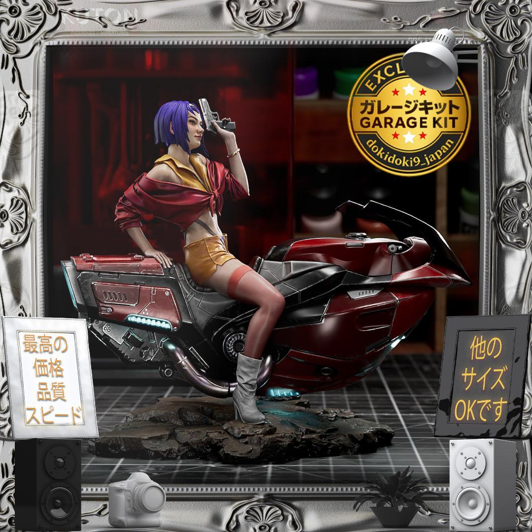 ガレージキット 1/12 Faye Bike 美少女 フィギュア 未塗装未組立