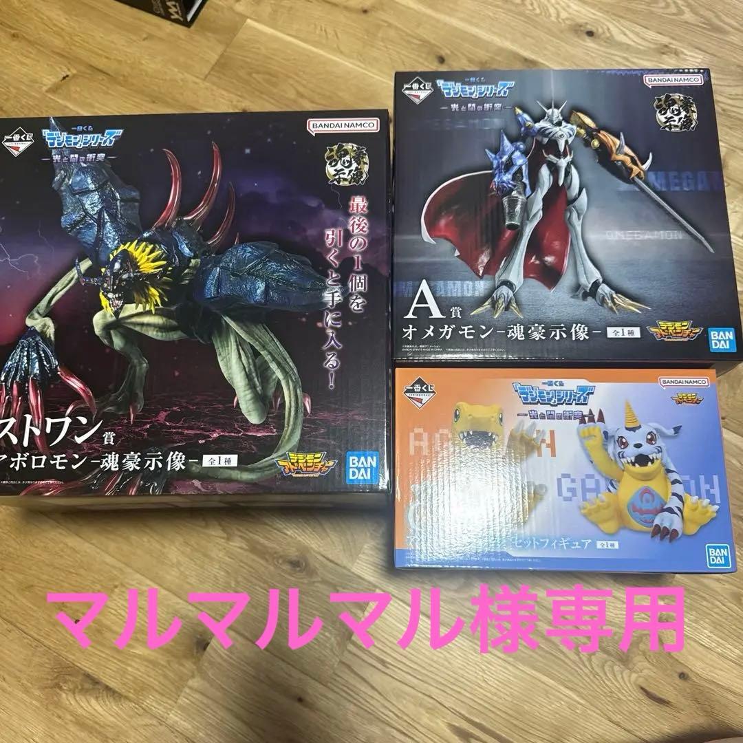 デジモン一番くじ A 賞 オメガモン C賞ガブモン アグモン ラストワン