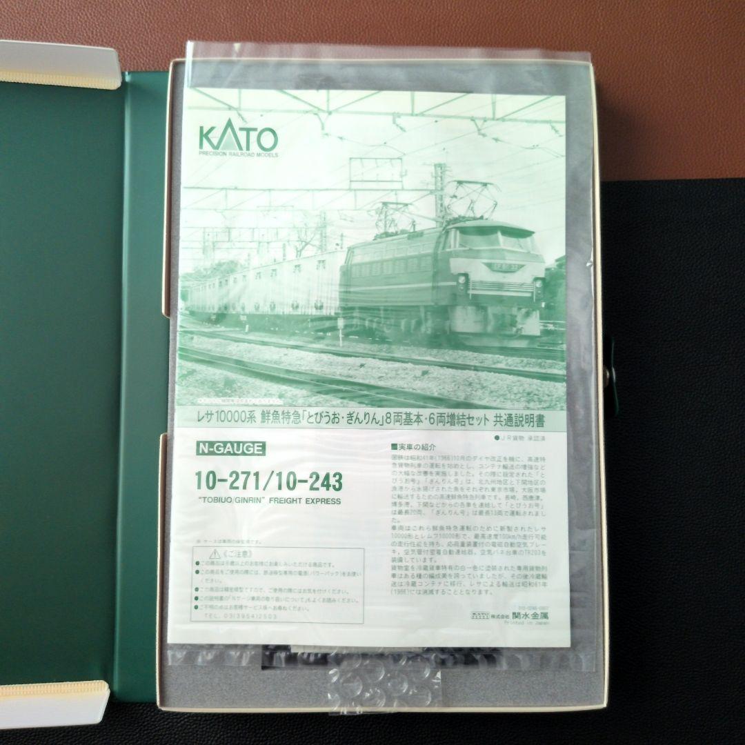 10-271 レサ10000系 鮮魚特急「とびうお・ぎんりん」8両基本セット