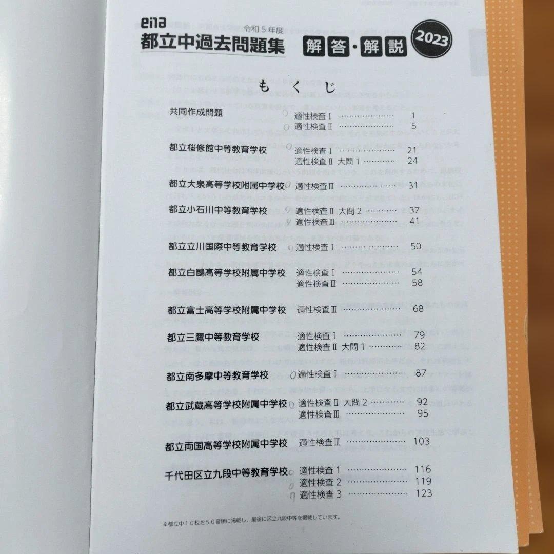 ena 都立中 過去問題集 令和3~7年度 解答解説・解答用紙付き2025〜21