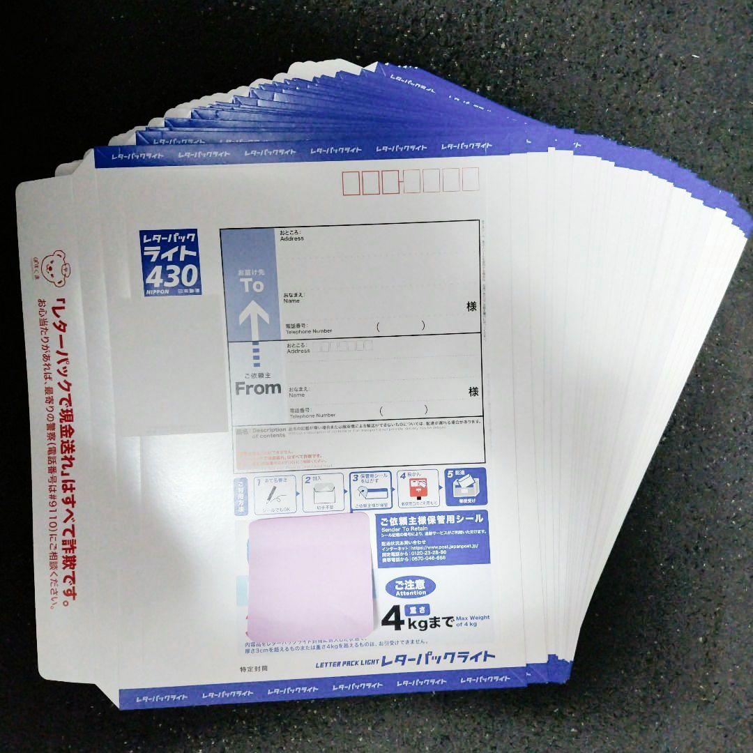 折らずに発送】 レターパックライト（35枚）430円〈水濡れ防止