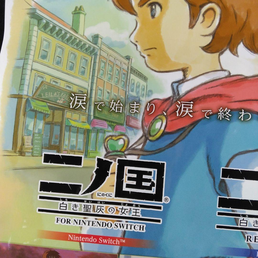 販促用B2ポスター 非売品 二ノ国 白き聖灰の女王【美品】