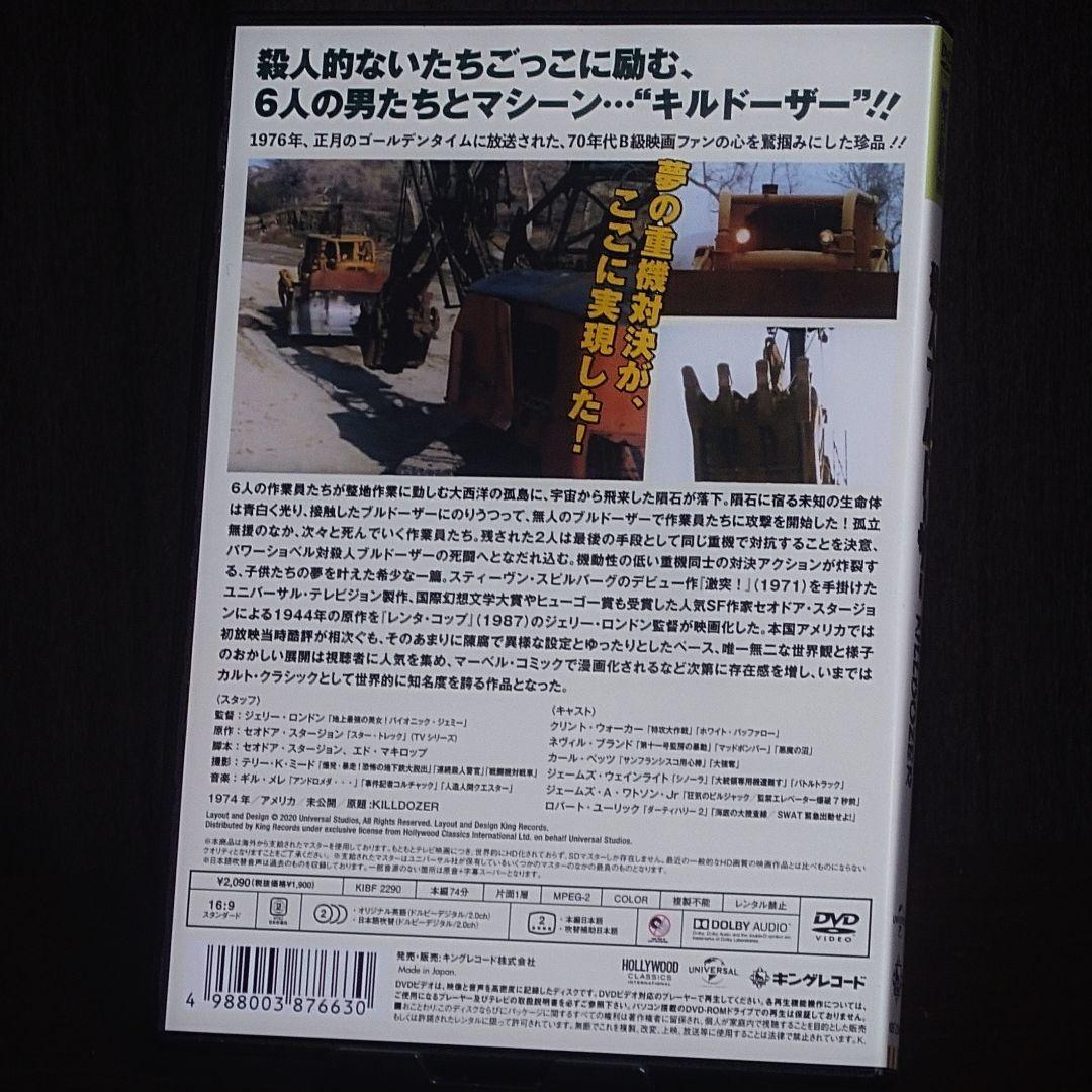 セル版】殺人ブルドーザー('74米)