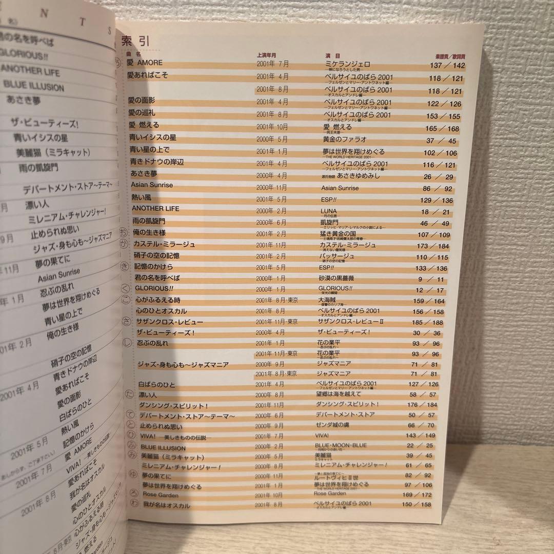 宝塚歌劇主題歌集 楽譜 タカラヅカソングギャラリー8 - メルカリ