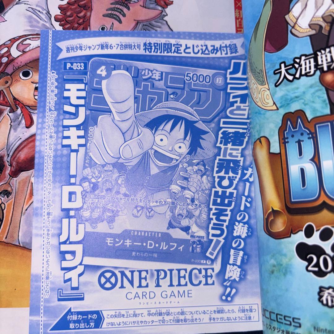 付録付き 週刊少年ジャンプ 2023年 6・7合併特大号/36・37合併特大号