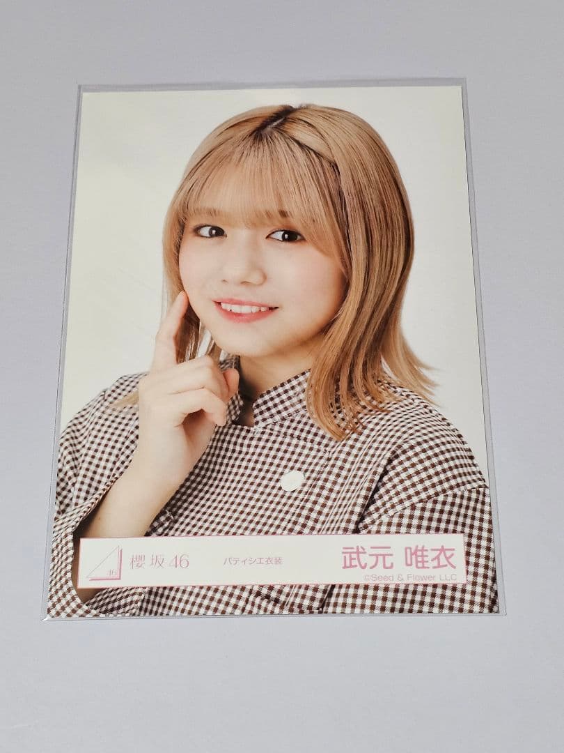 櫻坂46 生写真 パティシエ衣装 武元唯衣 ヨリ - メルカリ