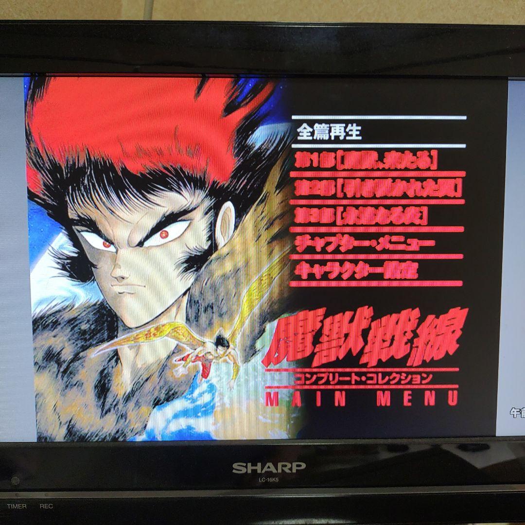 【廃盤】魔獣戦線 コンプリート・コレクション　DVD