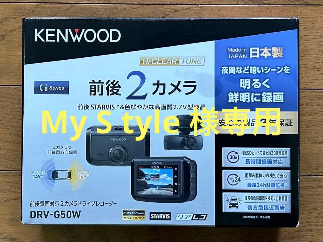 KENWOOD DRV-G50W ドライブレコーダー DRV-G50W | ドライブレコーダー / デジタルルームミラー | KENWOOD