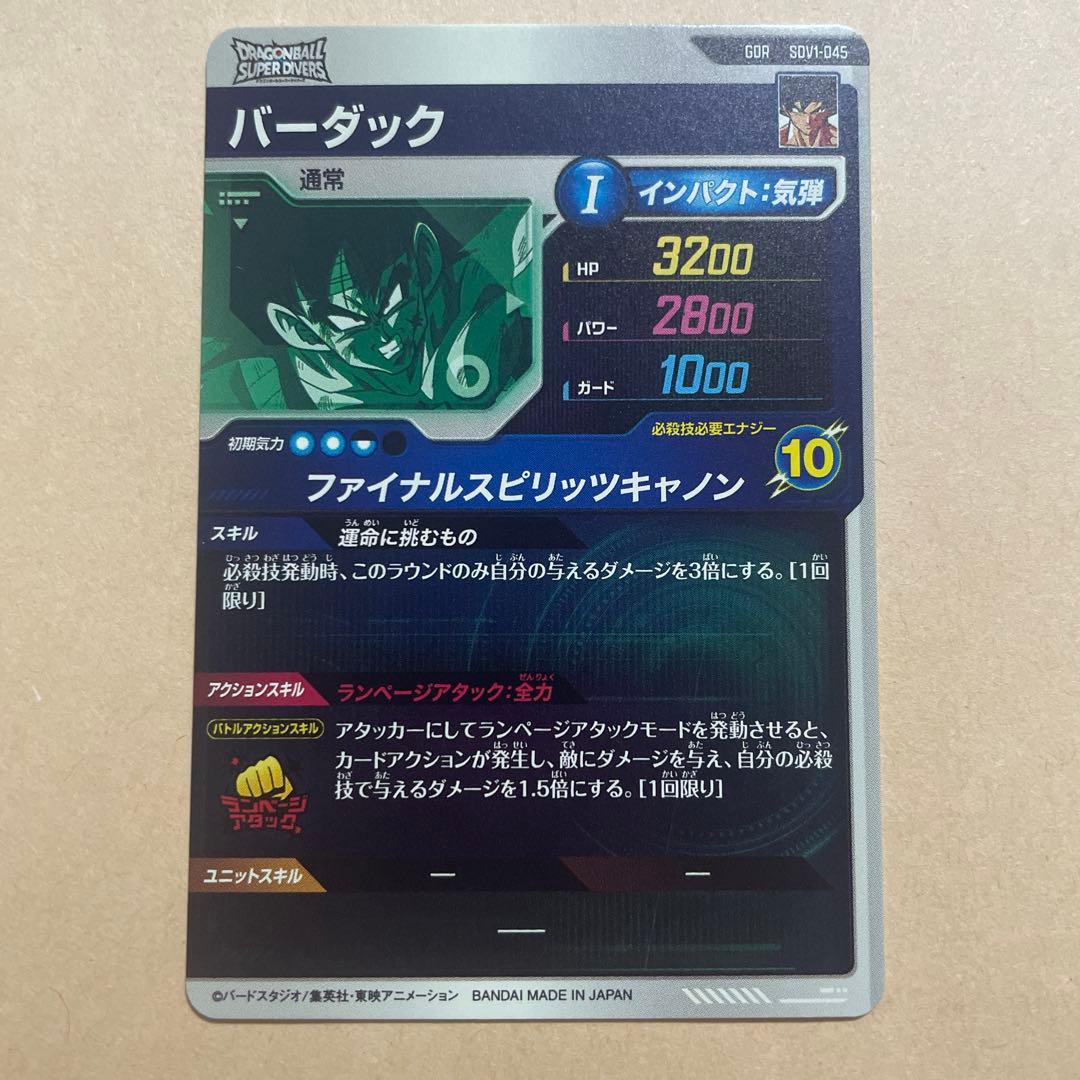 SDV1-045 GDR バーダック ドラゴンボールスーパーダイバーズ - メルカリ