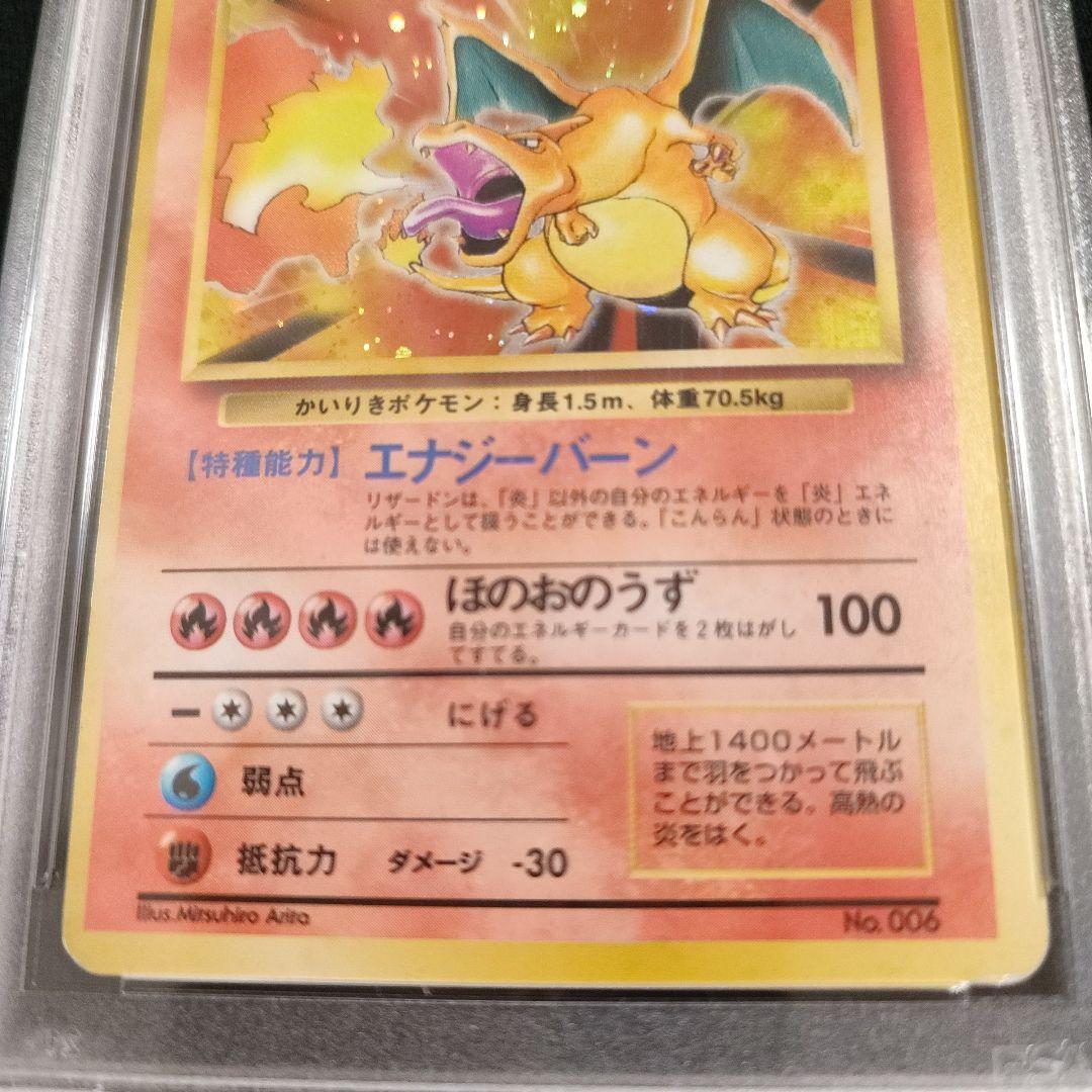 かいりきリザードン PSA6 ポケモンカード 旧裏 初版 - メルカリ