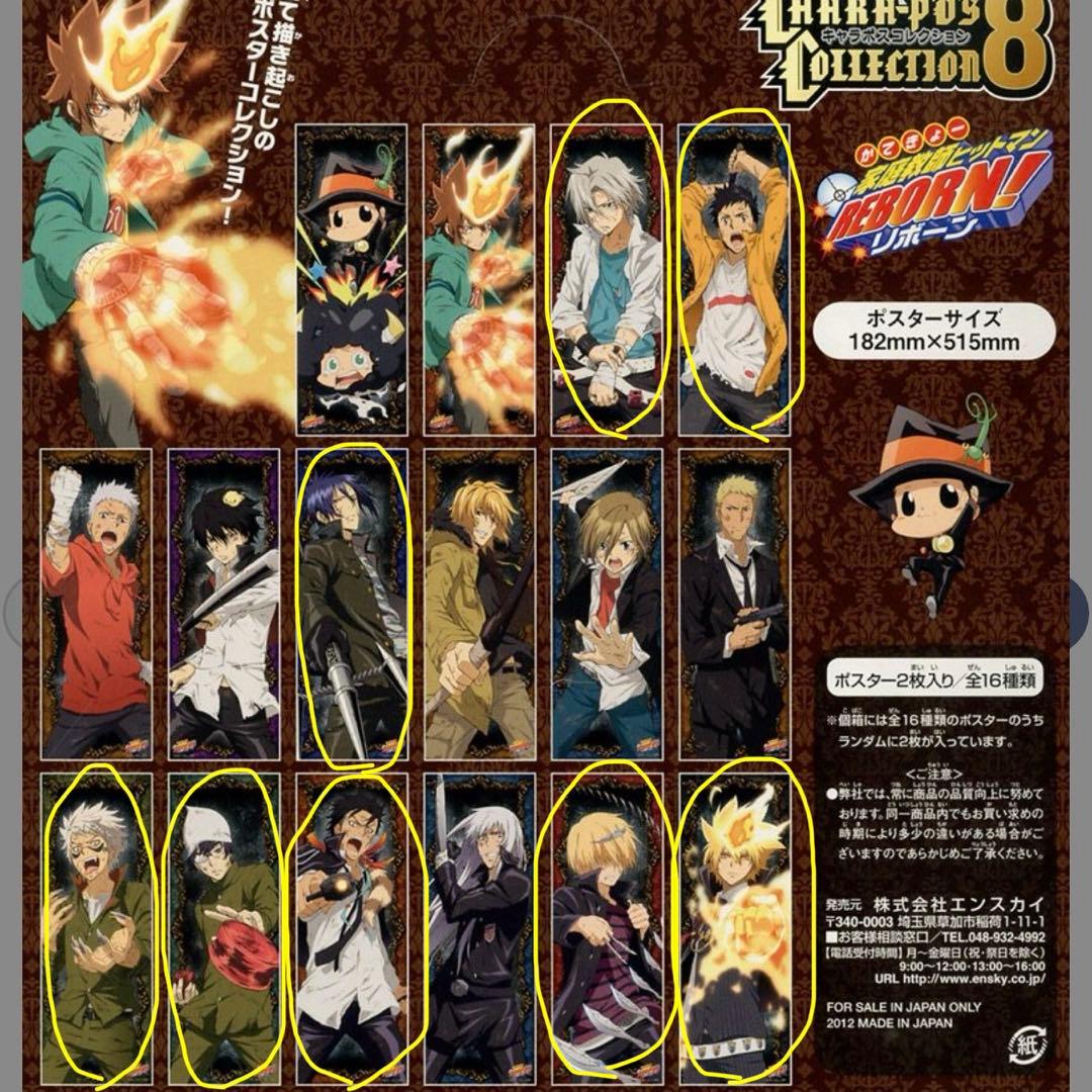 リボーン REBORN キャラポスコレクション ポスター 六道骸 獄寺隼人