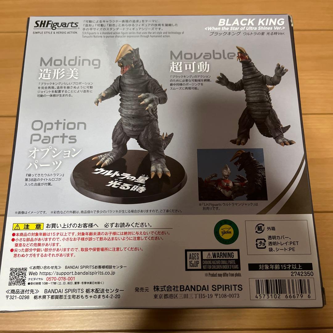 S.H.Figuarts ブラックキング ウルトラの星光る時Ver.