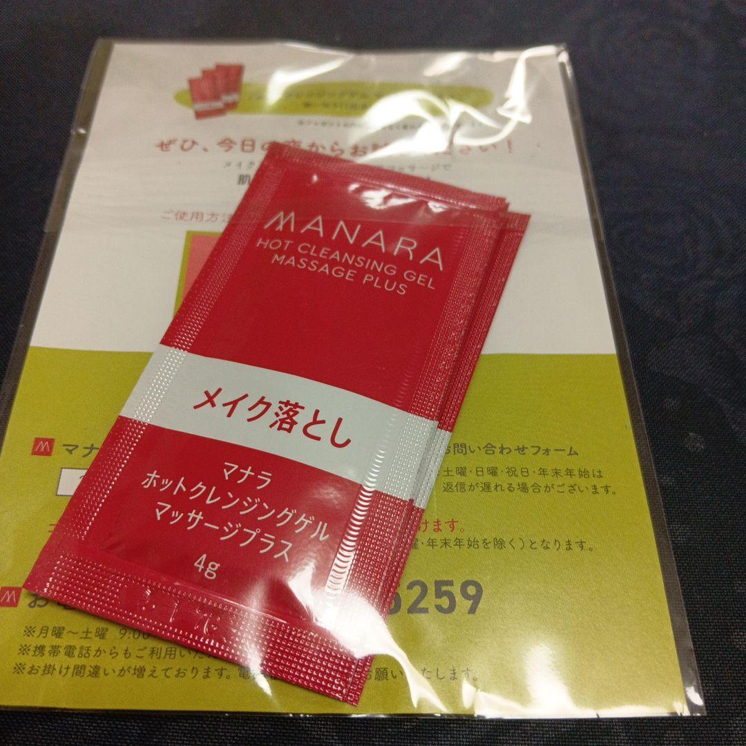 MANARA ホットクレンジングゲル マッサージプラス サンプル3包付き