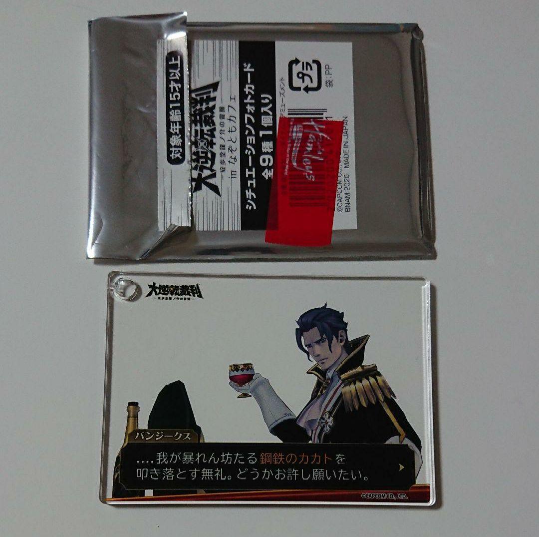 大逆転裁判 バロックバンジークス なぞとも - メルカリ