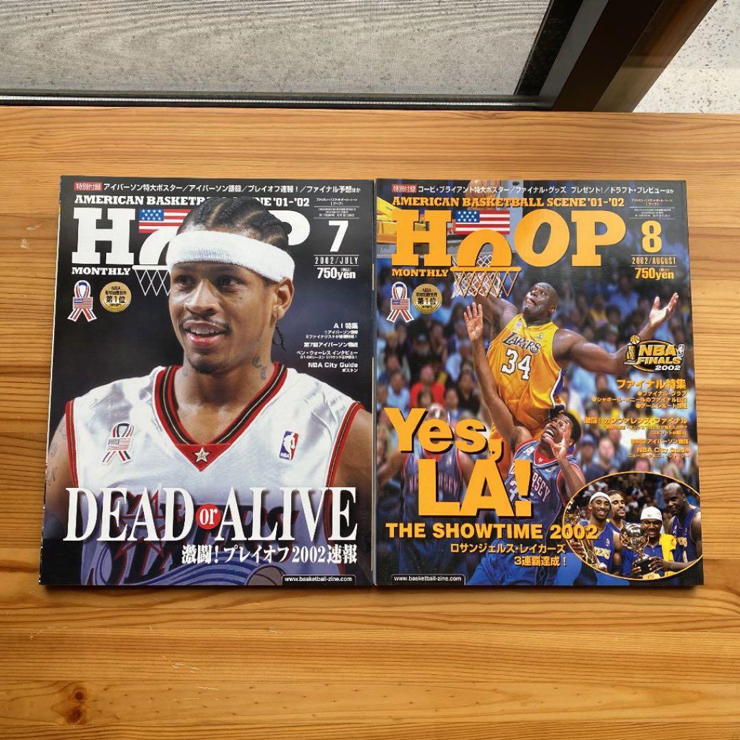 HOOP2002年12冊＋1冊