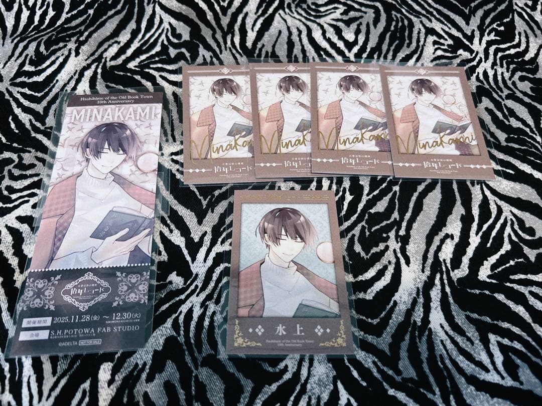 古書店街の橋姫 チケット風カード フォトカード セット 水上 拾年