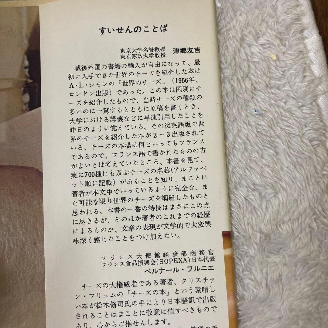 C-LeLivreDu FROMAGE チーズの本 クリスチャン プリュム - メルカリ