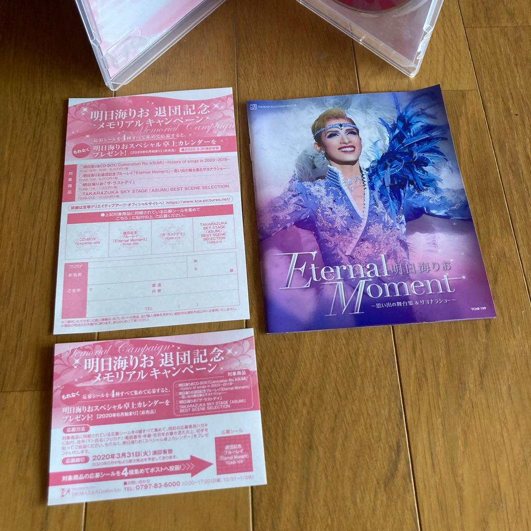 明日海りお/退団記念ブルーレイ Eternal Moment-思い出の舞台集&…