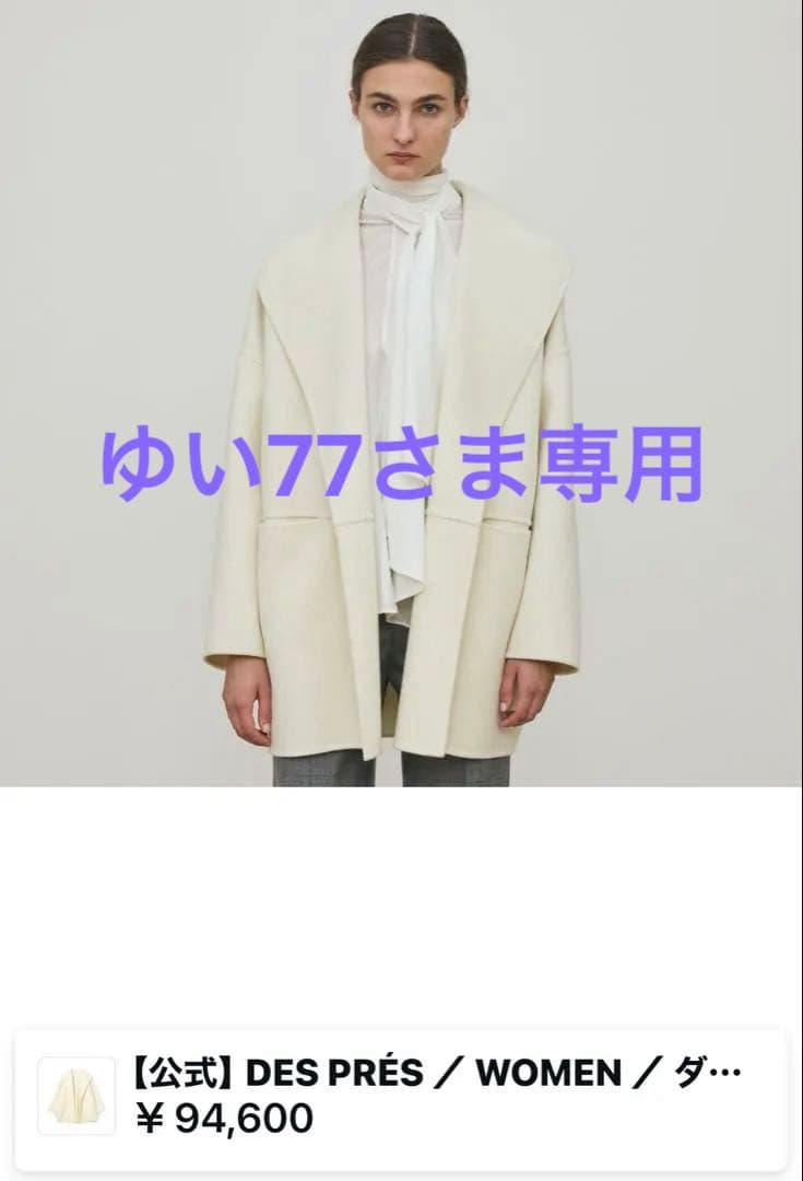 デプレ〈DES PRES〉新品同様✨新色コート DES PRES（デプレ） コート アウター ダブルフェイスメルトンビーバー