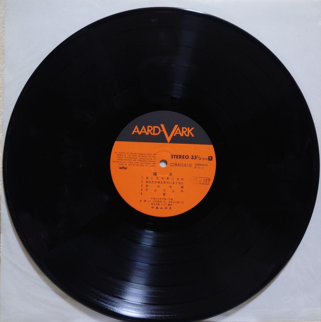 希少見本盤】中島みゆき/臨月 アナログ・レコード - メルカリ