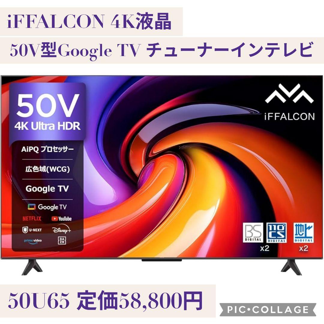 iFFALCON 液晶 50V型 Google TV チューナーイン テレビ Amazon.co.jp: 【Amazon.co.jp限定】iFFALCON 4K 液晶 50V型 テレビ