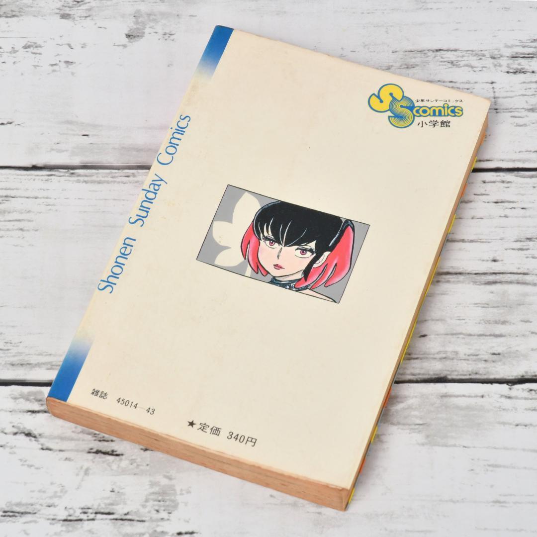 うる星やつら 第3巻 高橋留美子 少年サンデーコミックス マンガ 単行本