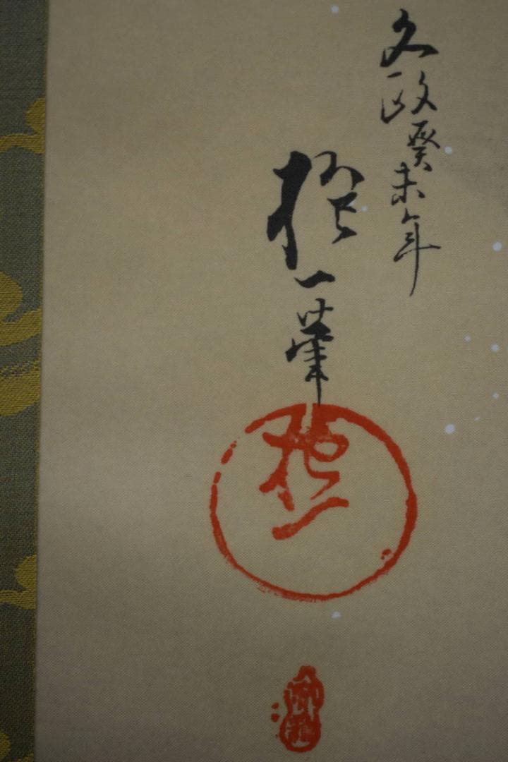 複製/酒井抱一/檜啄木鳥図/工芸/桐共箱付/布袋屋掛軸HJ-586 - メルカリ