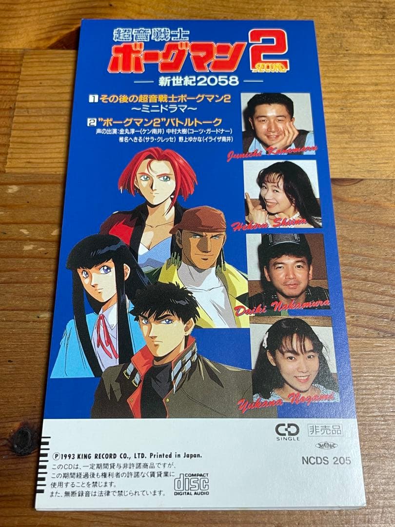 超音戦士 ボーグマン2 新世紀2058 SPECIAL BOX VOL.2 - メルカリ