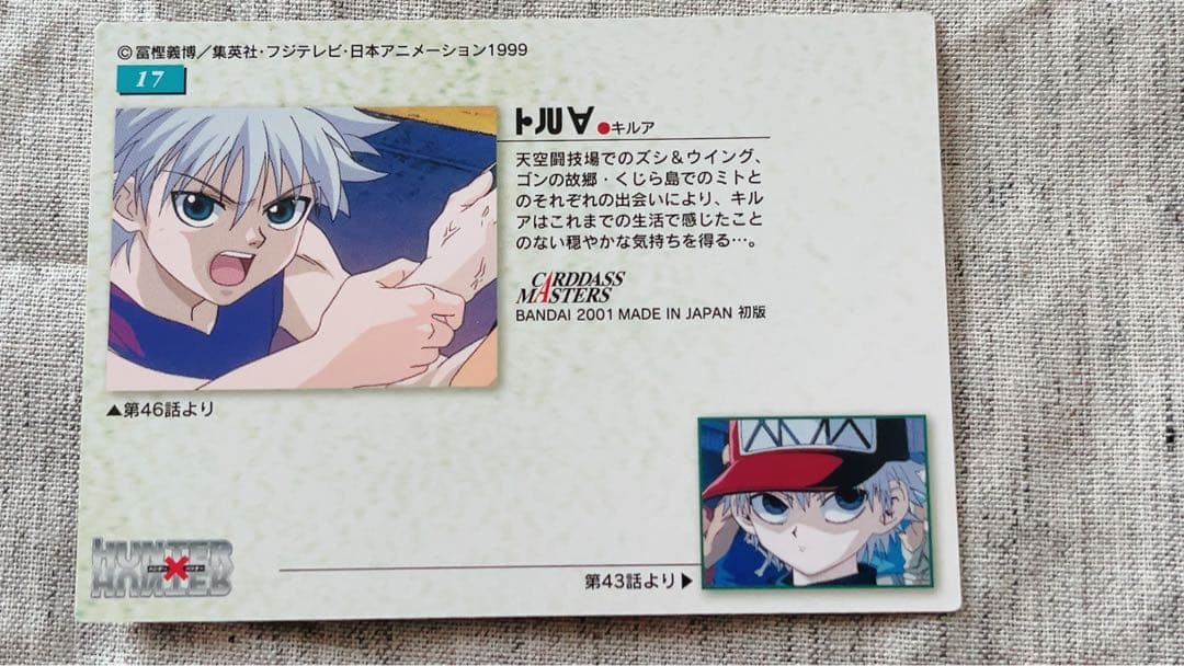 HUNTER×HUNTER カードダスマスターズ キルア 17 初版 - メルカリ