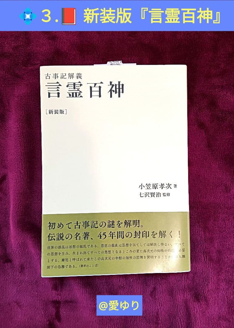 ♢白川伯王家⭐古神道「言霊」♢陸軍中野学校⭐「誠」❇️研究書籍
