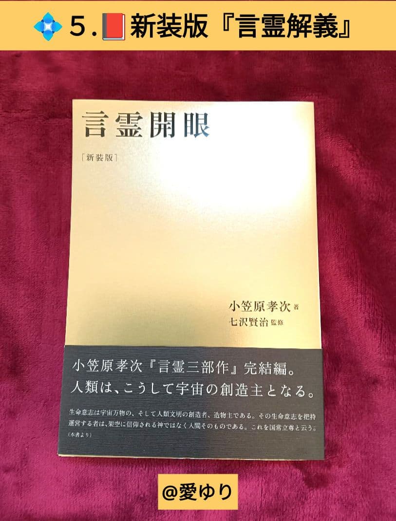 ♢白川伯王家⭐古神道「言霊」♢陸軍中野学校⭐「誠」❇️研究書籍