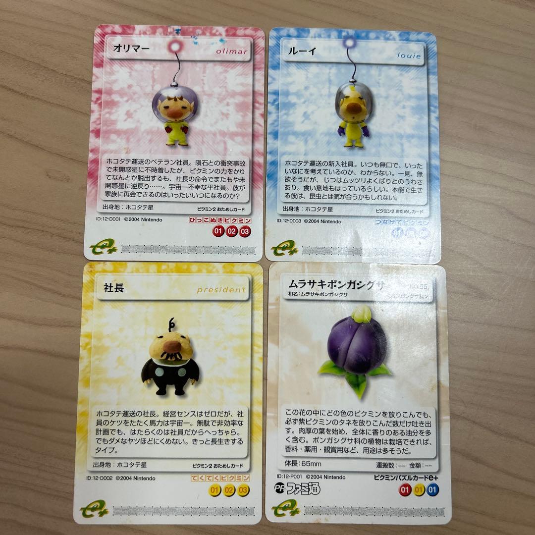 ピクミン2 ピクミンパズルカードe+ 4枚 - メルカリ
