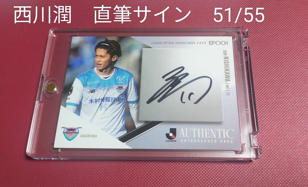 西川潤 51/55 直筆サイン EPOCH 2025 J サガン鳥栖 - メルカリ