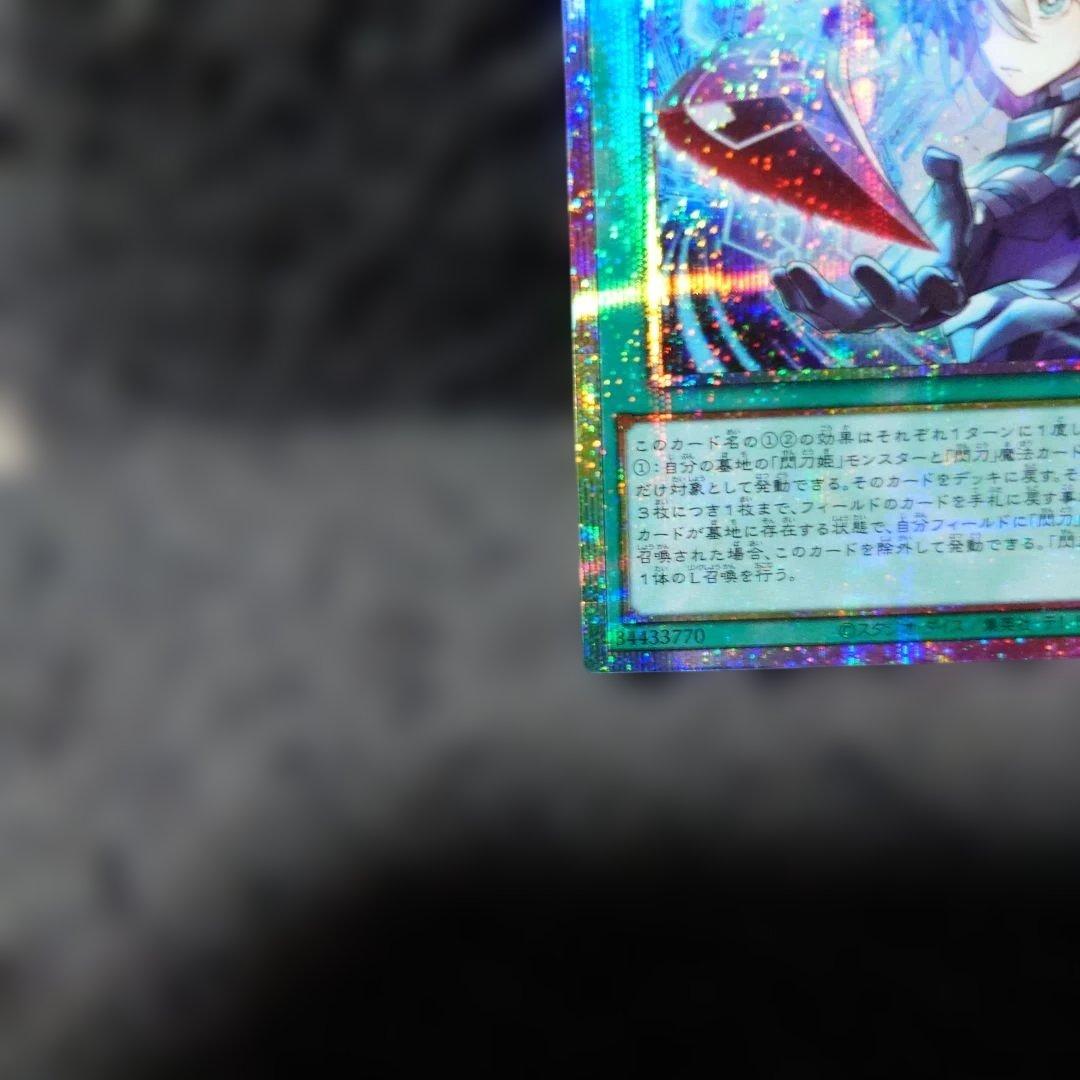 遊戯王OCG 閃刀亜式 レムニスゲート プリシク - メルカリ