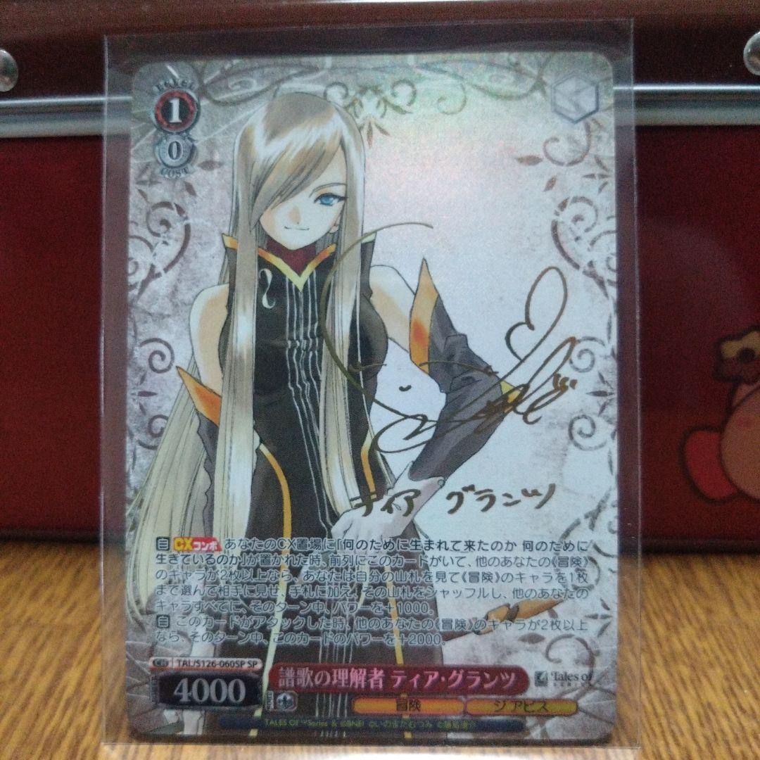 ティア・グランツ サイン入りカード ヴァイス SP