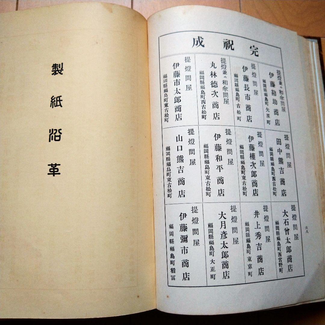 日本和傘実艦 髙津太三郎著