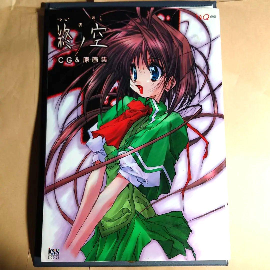 終ノ空 CG&原画集 ついのそら ツイノソラ 終ノ空CG&原画集 (KSS BOOKS) |本 | 通販 | Amazon