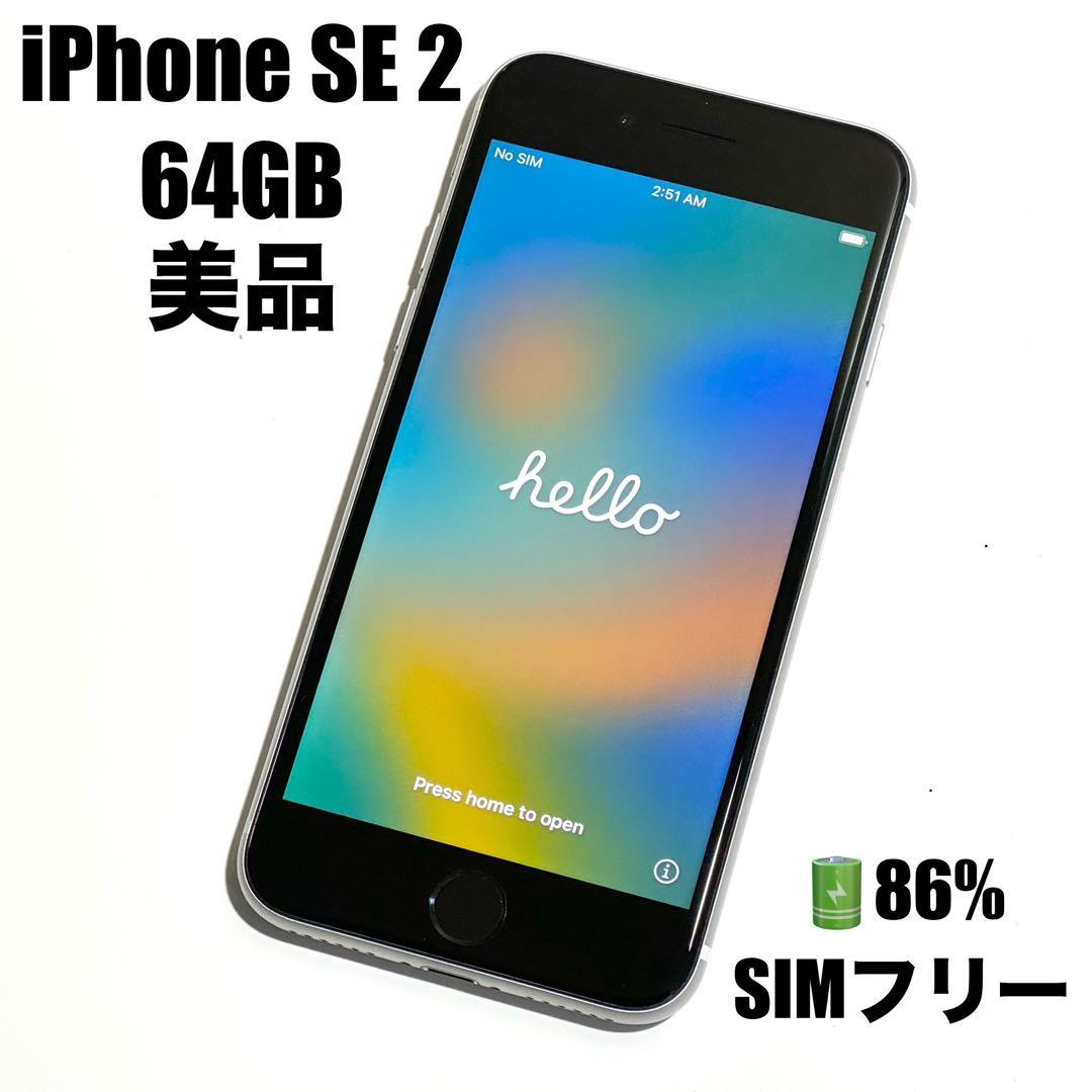 iPhone SE 第2世代 (SE2) ホワイト 64 GB オンライン ストア