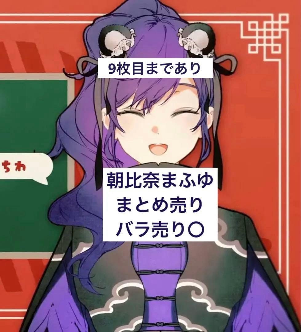 朝比奈まふゆ まとめ売り - メルカリ