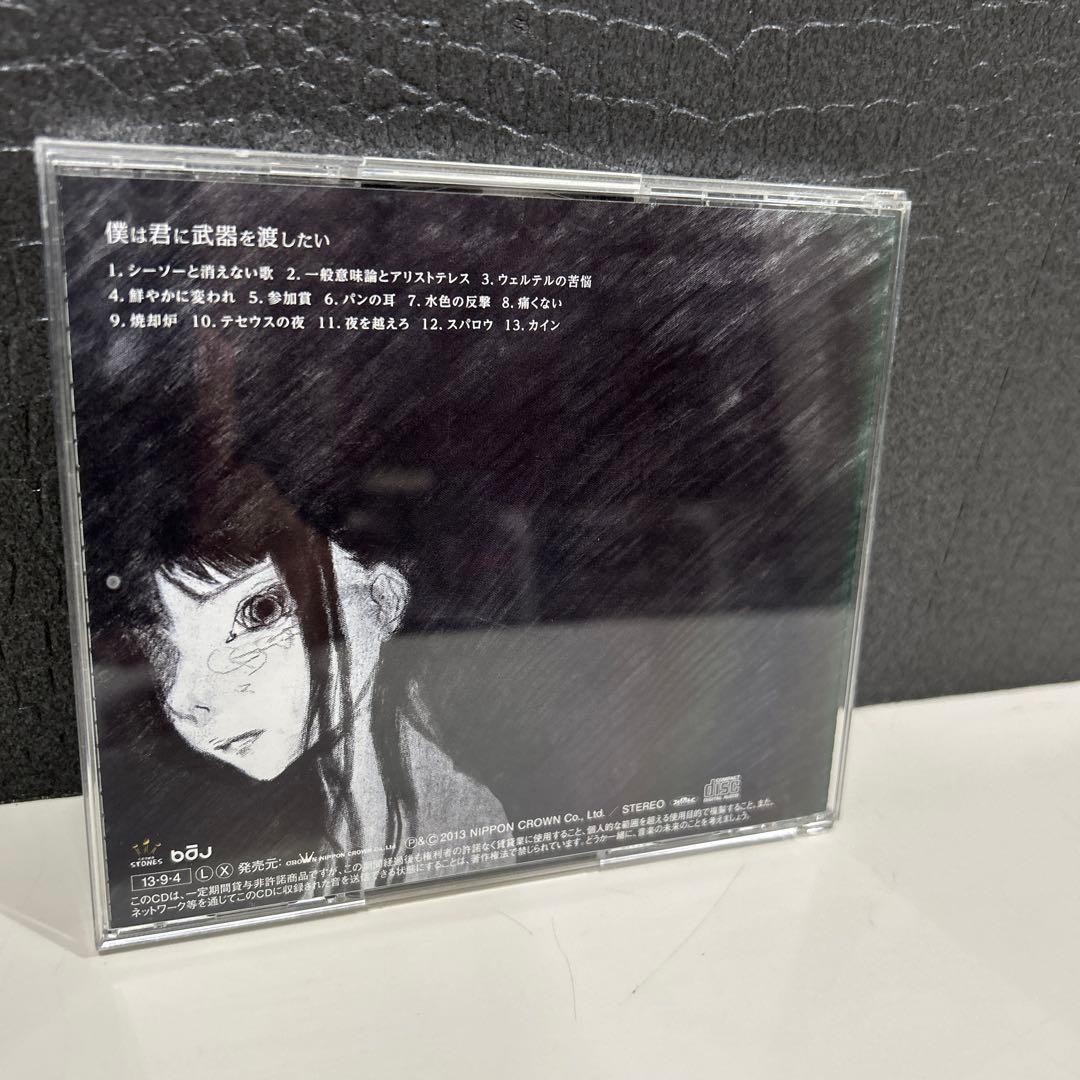 2475 僕は君に武器を渡したい / それでも世界が続くなら