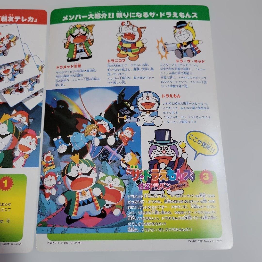 新品 未使用 当時物 希少 レア 映画 ザ・ドラえもんズ シール