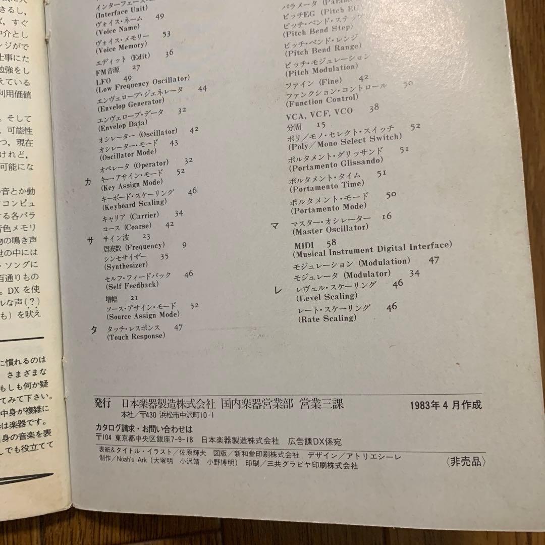 ヤマハ/DX7/デジタルキーボードハンドブック/1983年発刊/非売品 - メルカリ