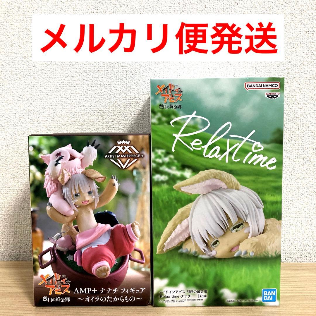 メイドインアビス ナナチ AMP Relax time フィギュア - メルカリ