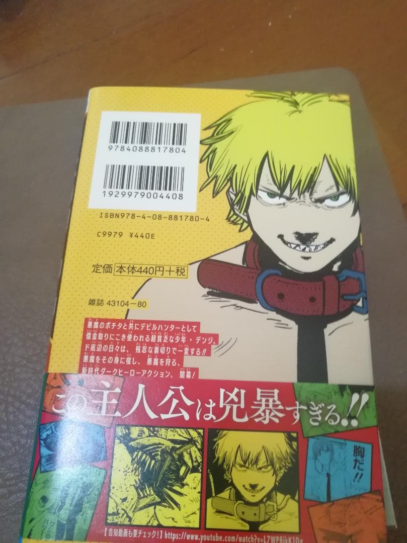 チェンソーマン1巻 初版 帯・ジャンパラ付き - メルカリ