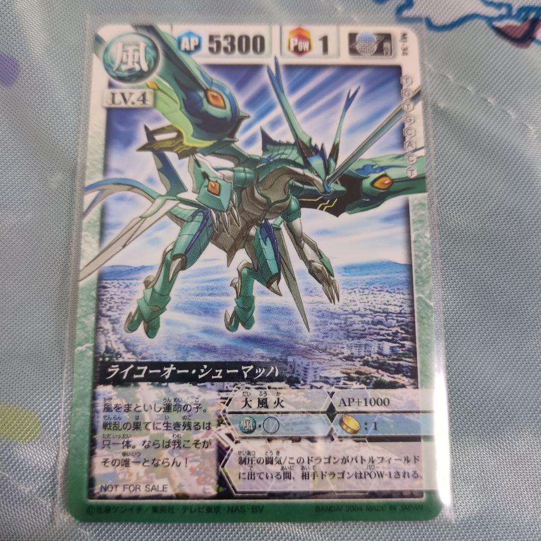 ドラゴンドライブ DRAGON DRIVE カード プロモ ライコーオー など