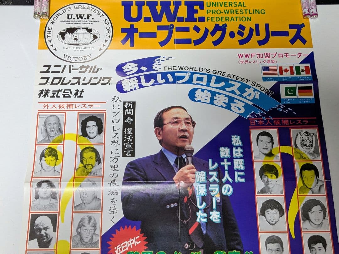 旧UWF/B2】「オープニングシリーズ」第3戦84年4月14日 下関市体育館