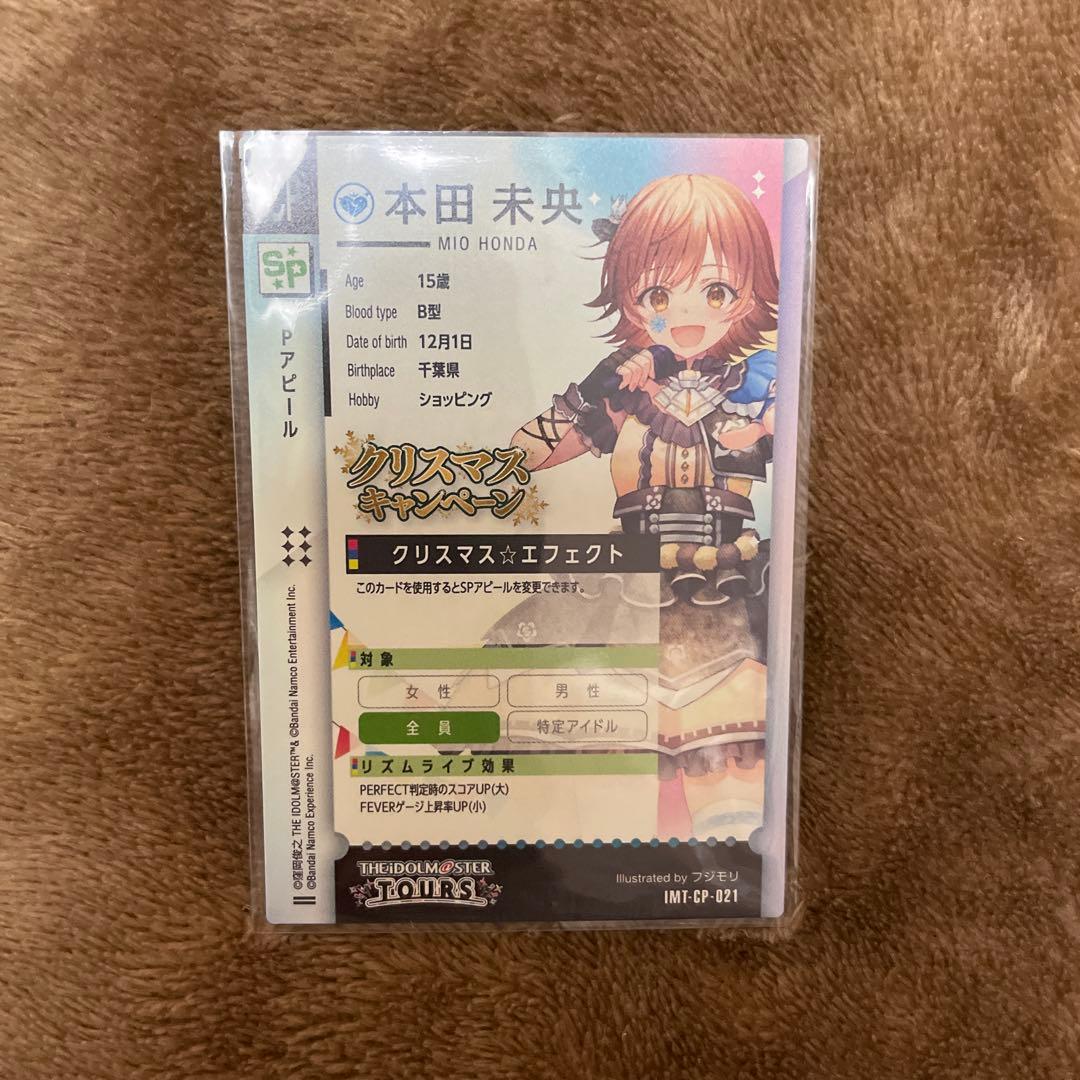 g*l様 ツアマス クリスマスキャンペーン 本田未央 パラレル CP tours