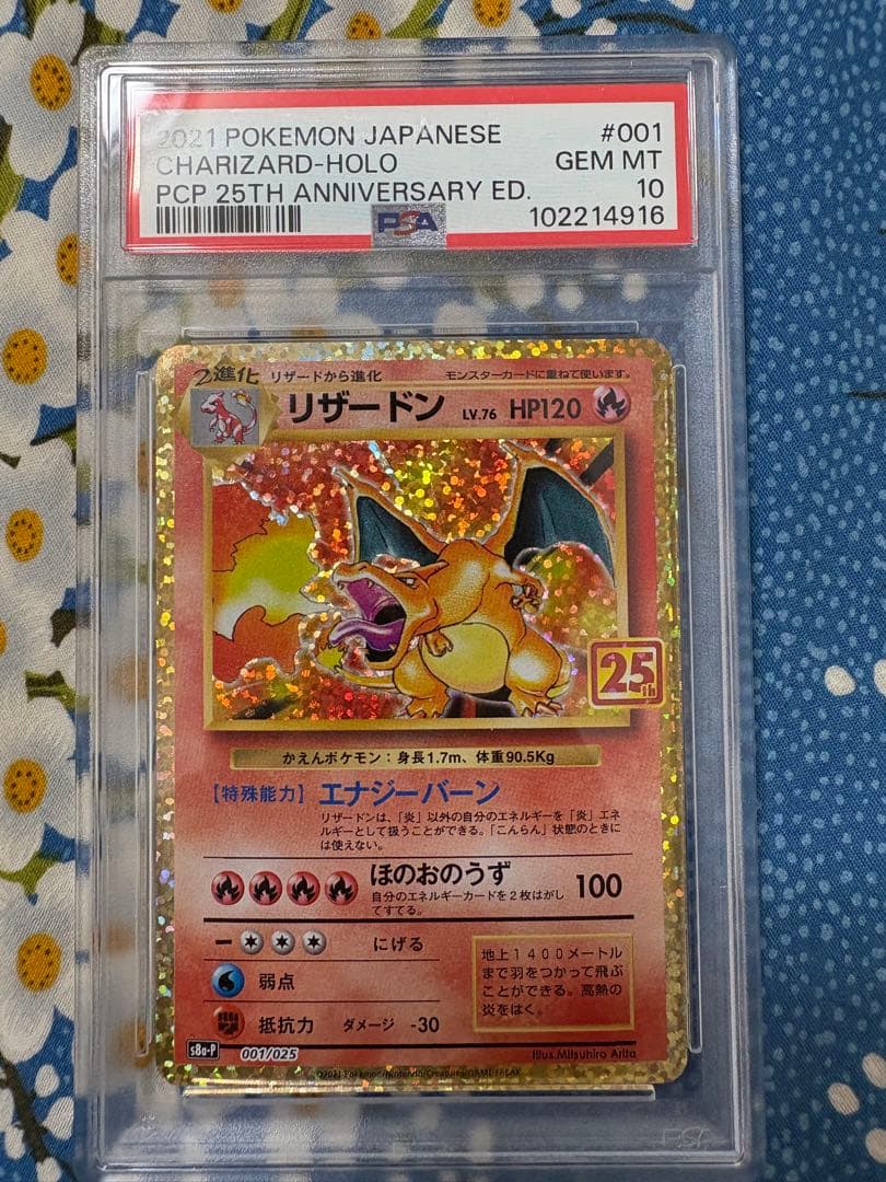 シ*。様 リザードン: プロモ [S8a-P 001/025] 25th PSA リザードン(25th)【P】{001/025}