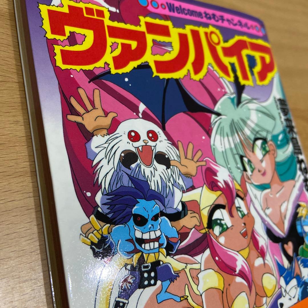ヴァンパイア 夢来鳥ねむ 電撃コミックス 初版 - メルカリ