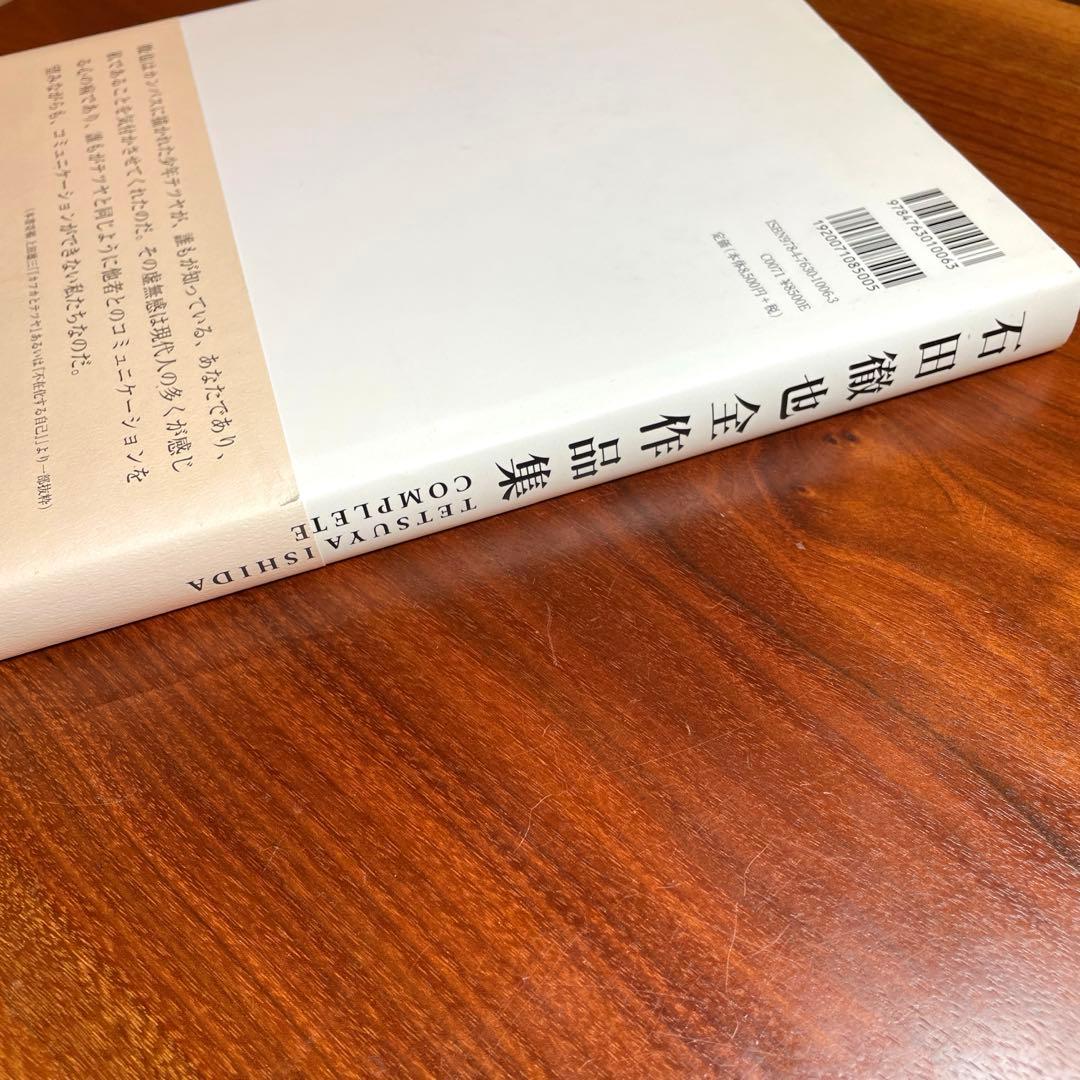 希少品】石田徹也全作品集（求龍堂） - メルカリ